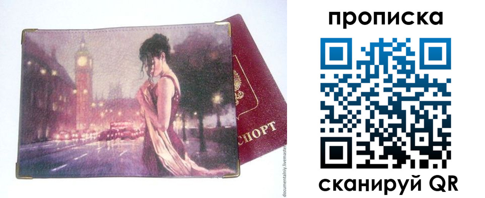 прописка для кредита в Самаре